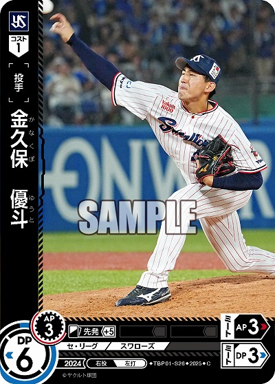 金久保 優斗(東京ヤクルトスワローズ) 【TBP01-S26C】